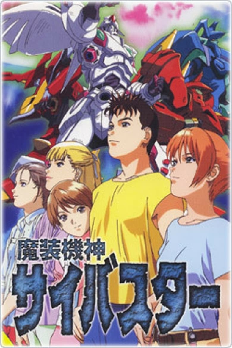 Poster of Cast and Crew in Cybuster - Season 1 - Episode 19 - Warrior Robot God of the Water