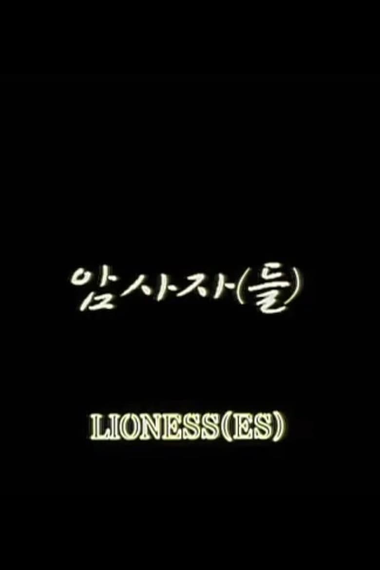 Poster of Lioness(es)