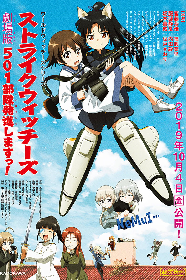 Poster of Strike Witches: 501st Joint Fighter Wing Take Off! The Movie