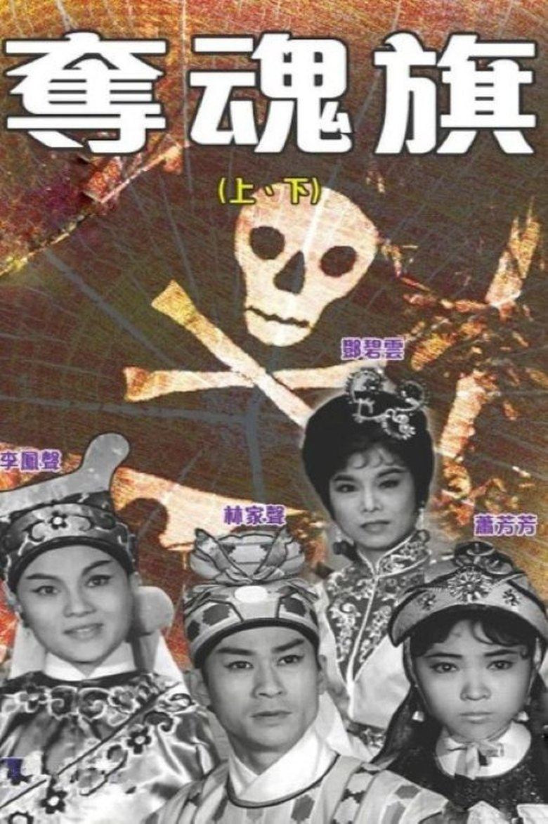Poster of The Killing Flag (Part 1)