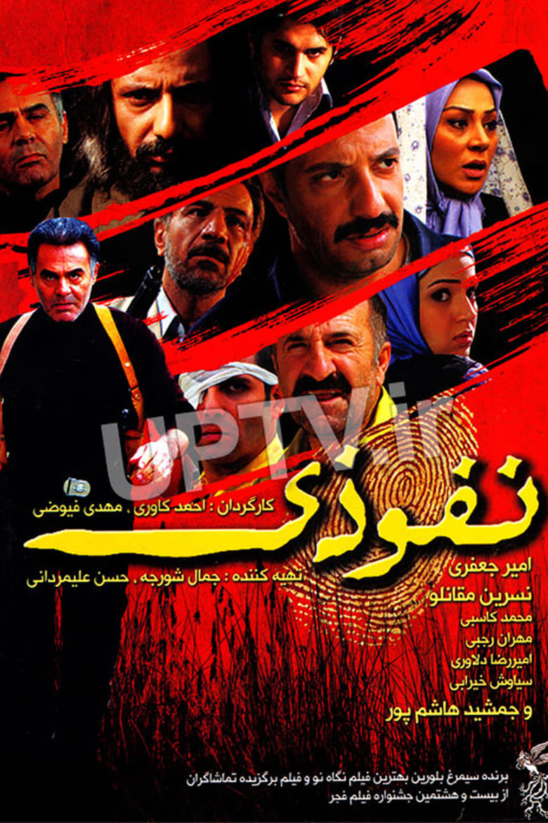 Poster of Nofouzi