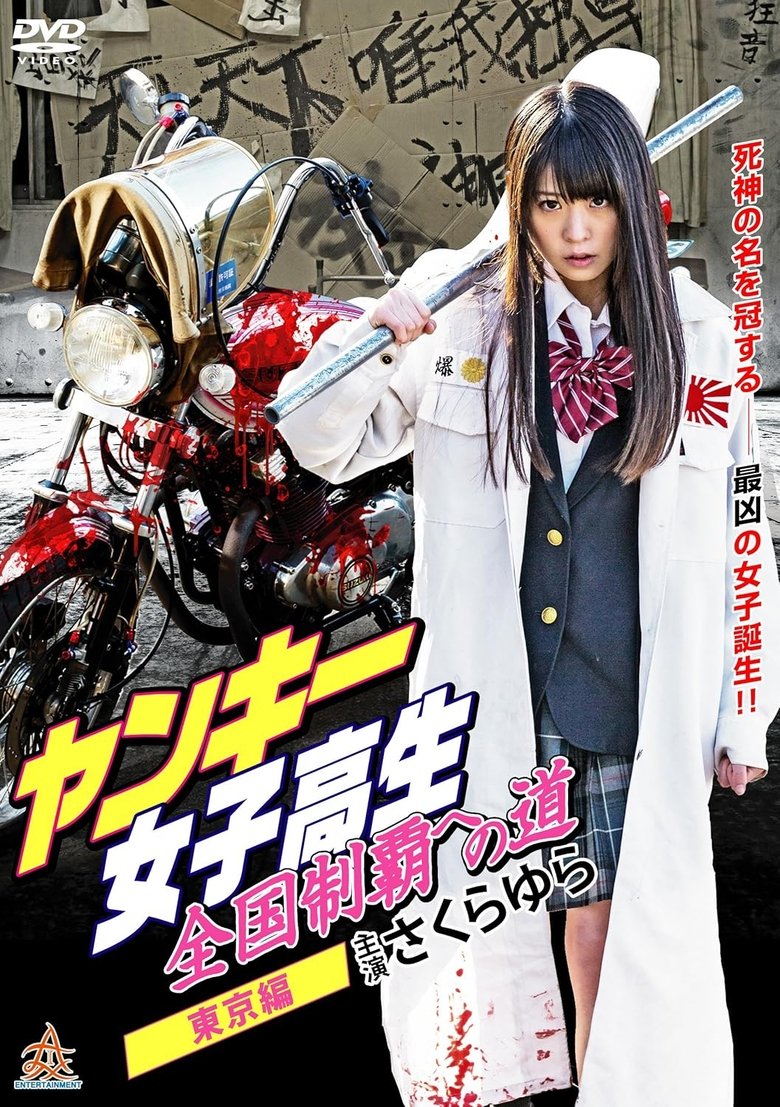 Poster of Yankee High School Girls’ Road to National Domination 2 Tokyo Edition