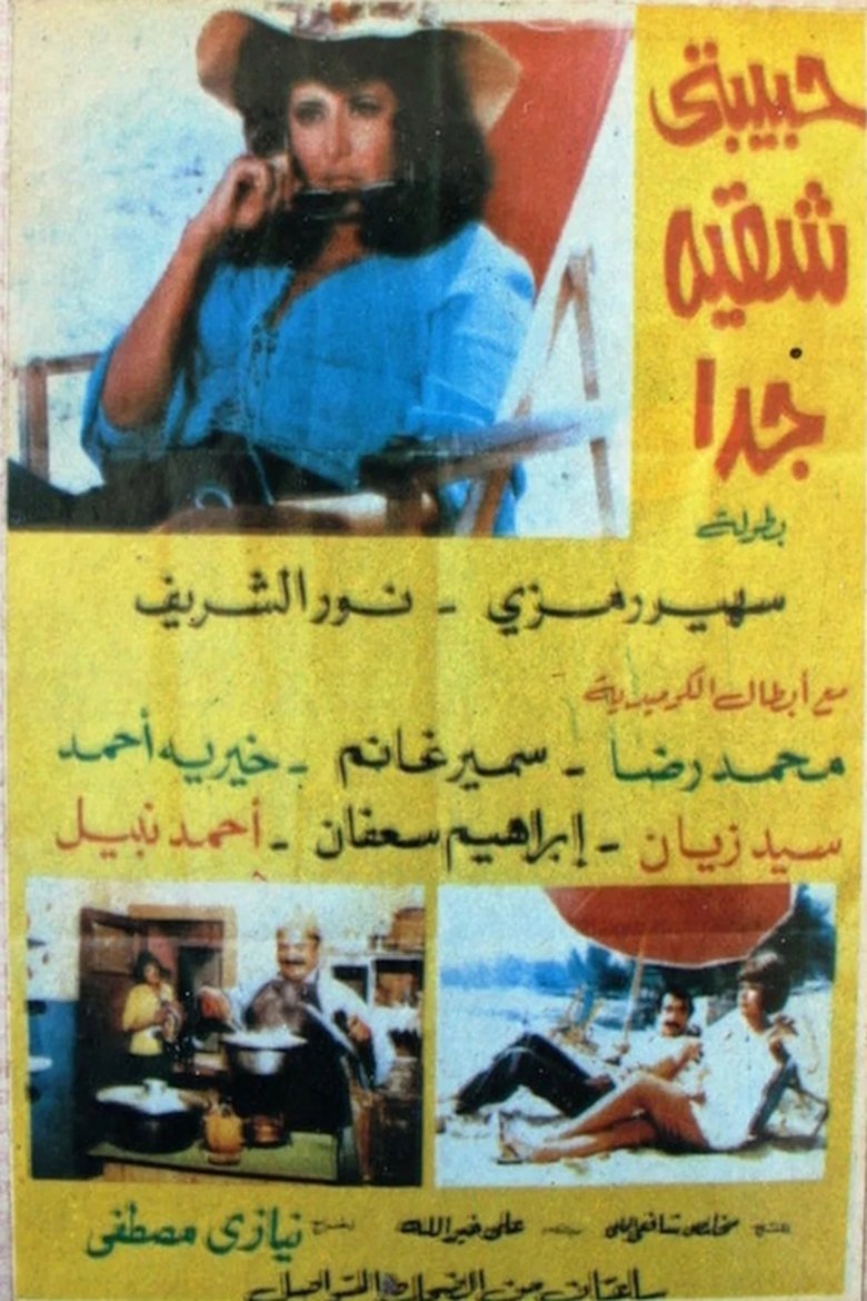 Poster of My Lover Is Very Naughty