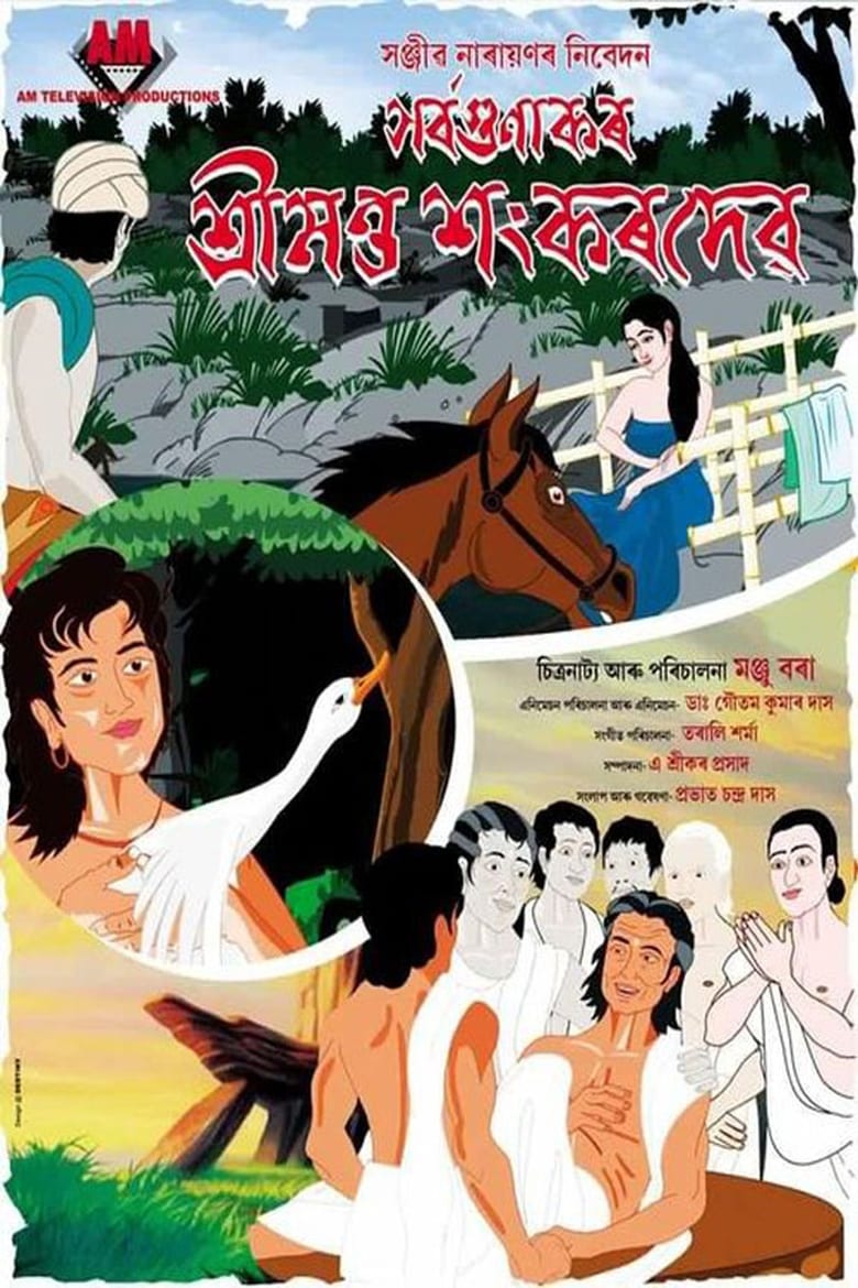 Poster of Sarvagunakar Srimanta Sankardeva