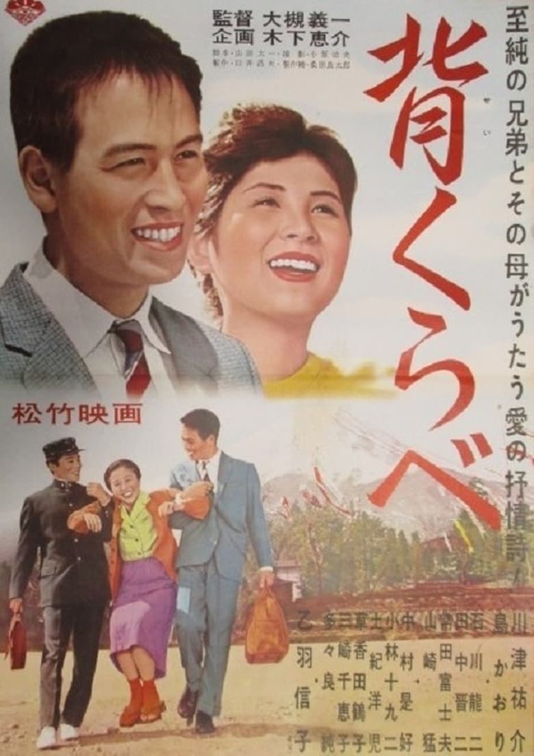 Poster of Seikurabe