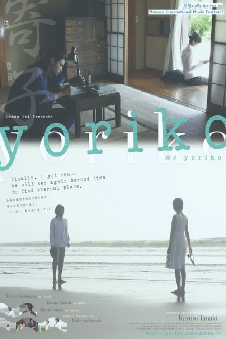 Poster of Yoriko