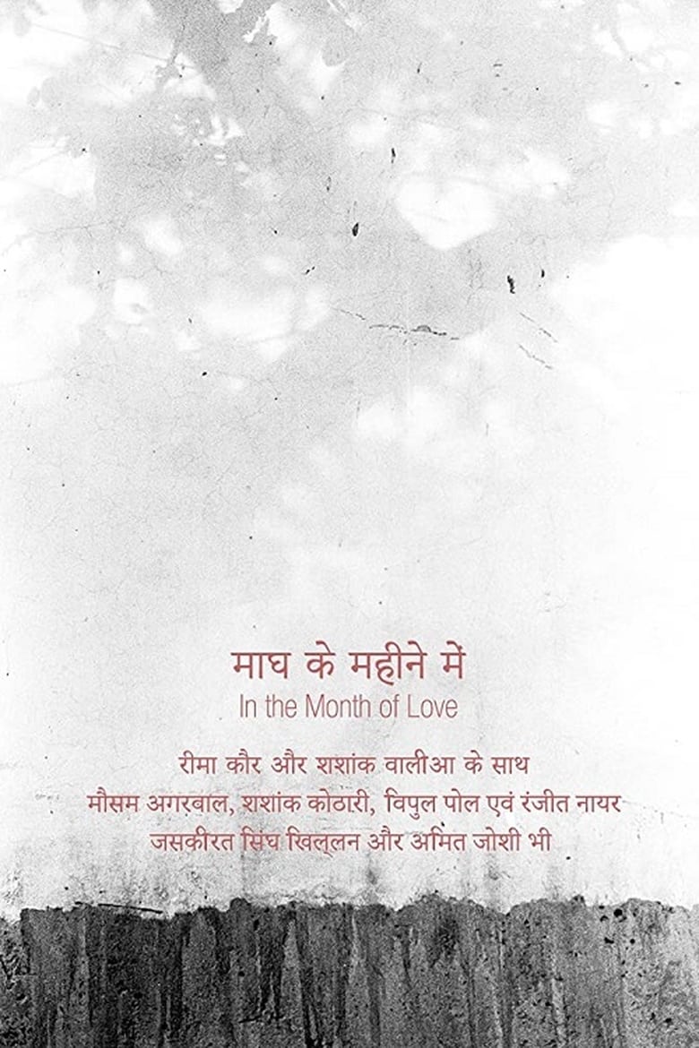 Poster of In the Month of Love