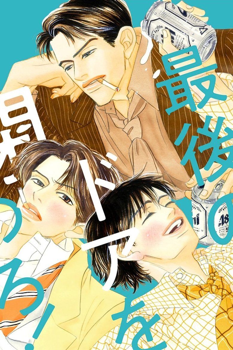 Poster of Close The Last Door