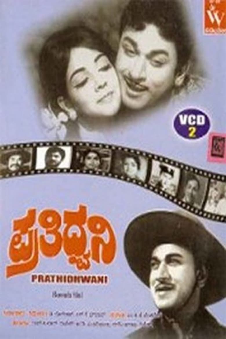 Poster of Prathidhwani