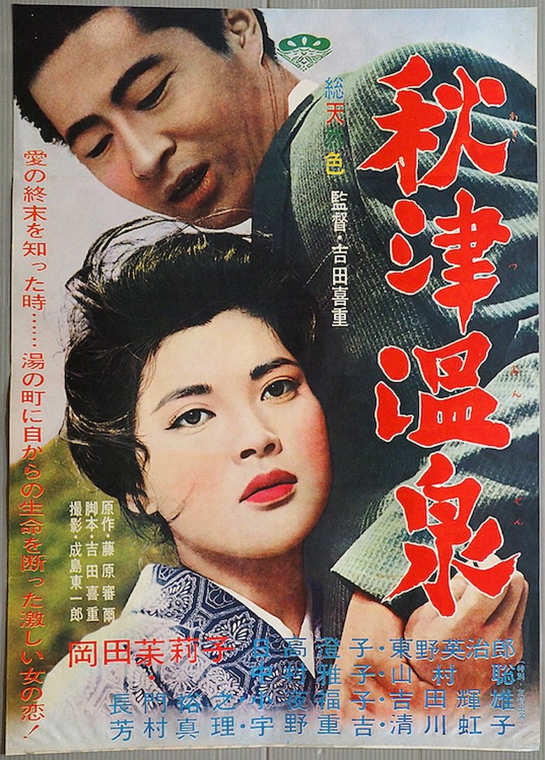 Poster of Akitsu Hot Springs