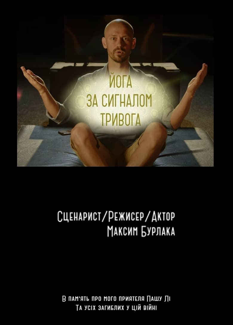 Poster of Alarm Yoga