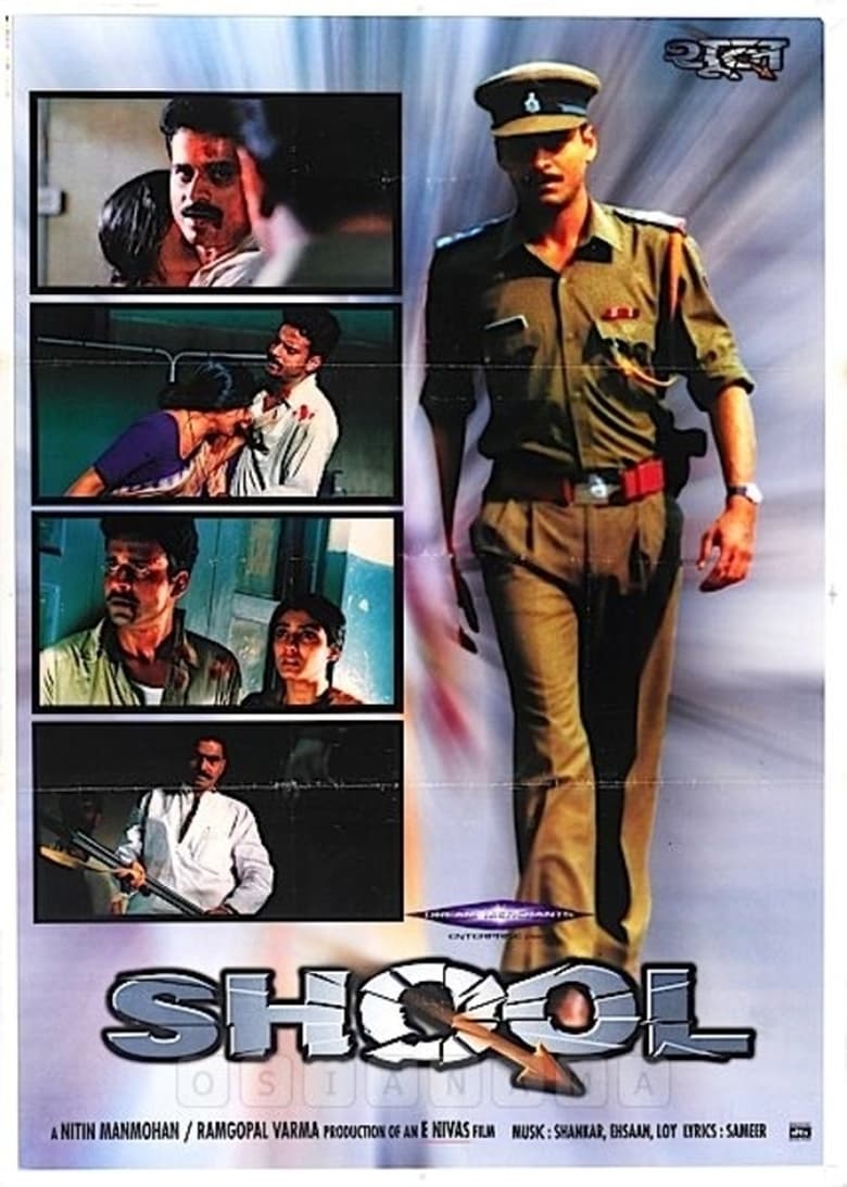 Poster of Shool