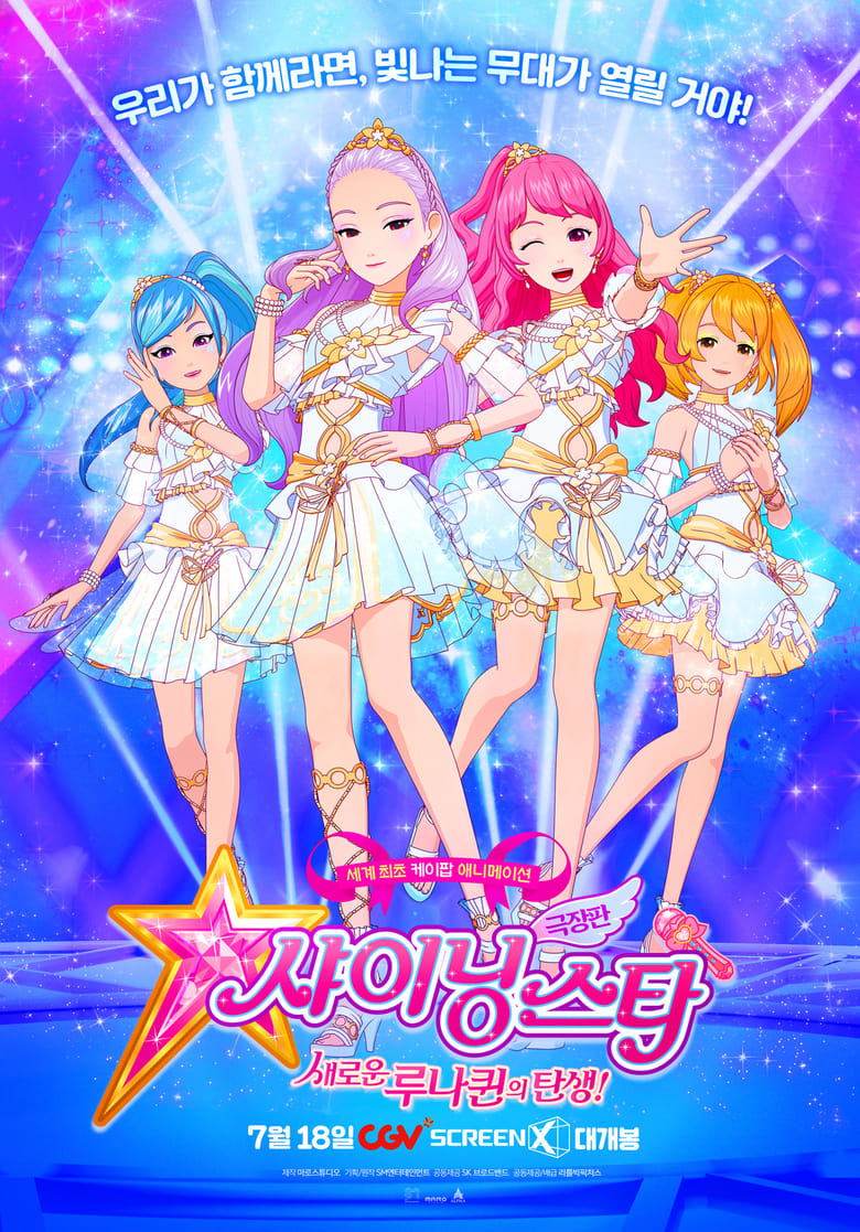 Poster of Shining Star: The Birth of New Luna-Queen