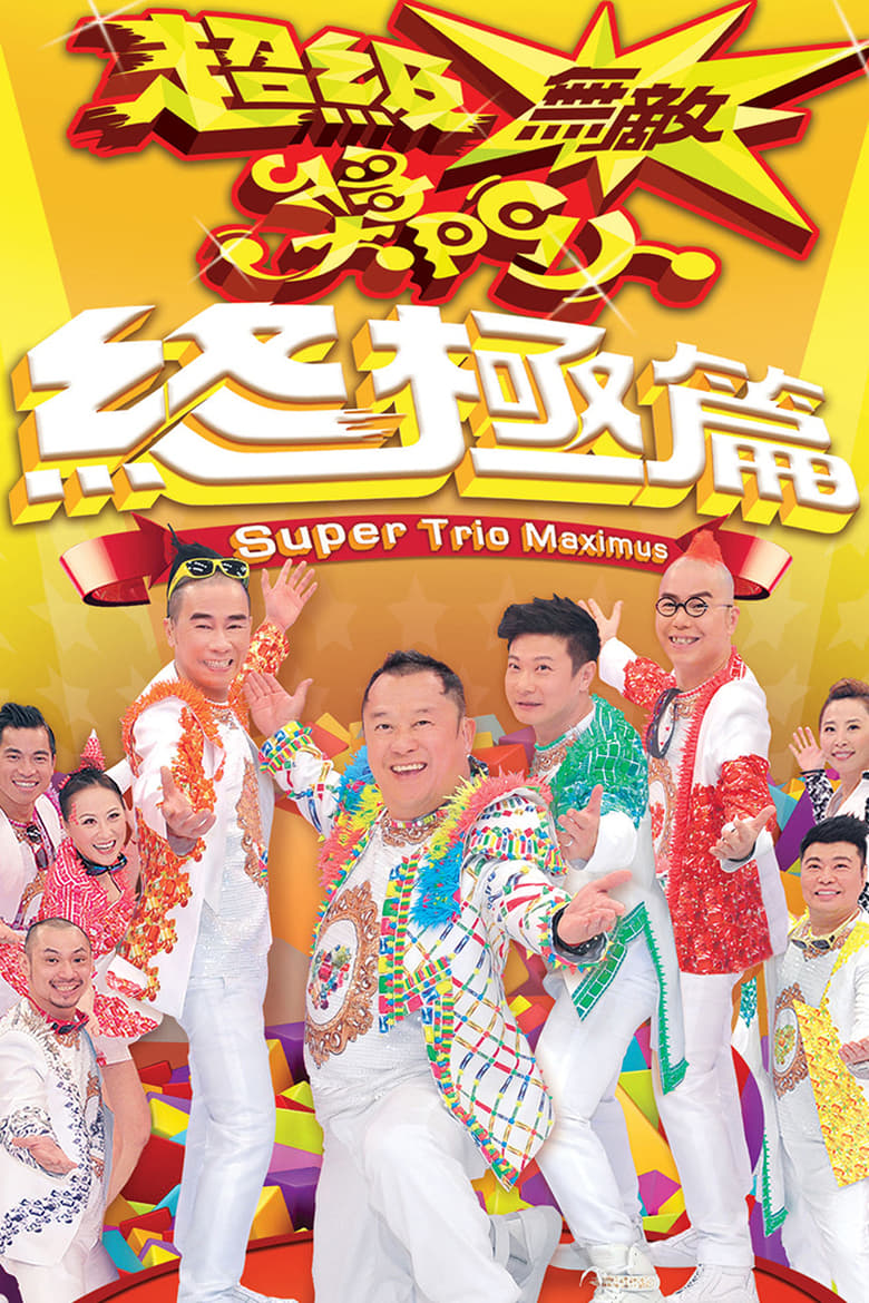 Poster of Episodes in Super Trio Series - Super Trio Maximus - Super Trio Maximus