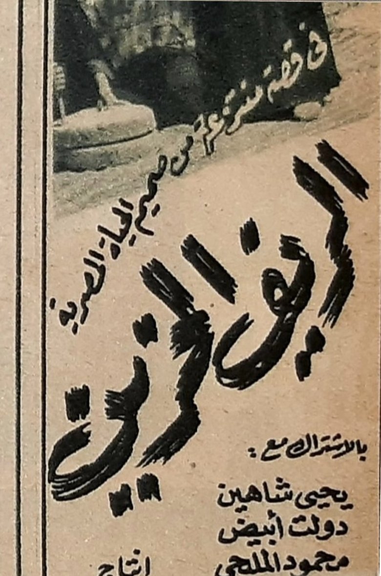 Poster of The sad countryside