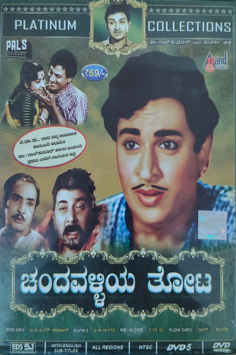 Poster of Chandavalliya Thota