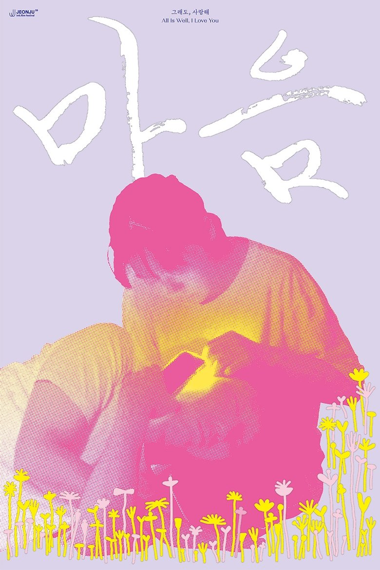 Poster of All Is Well, I Love You.