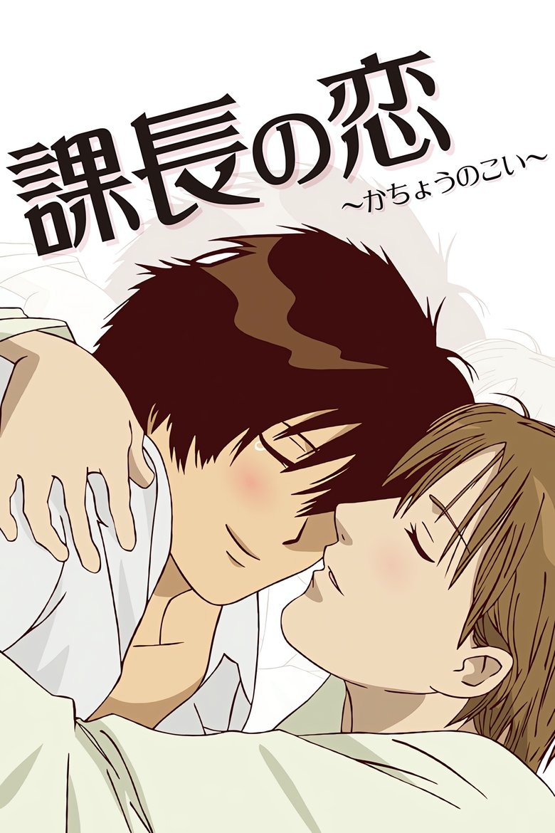 Poster of Manager's Love