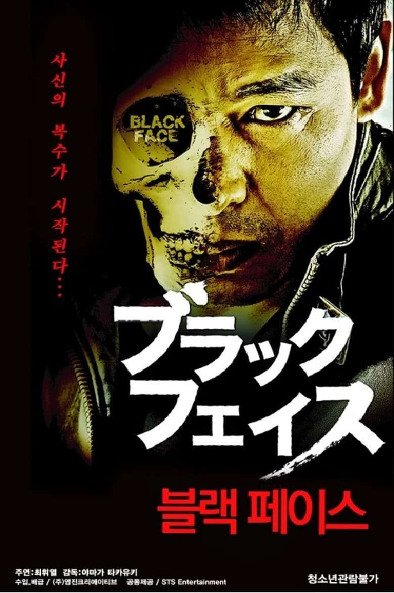 Poster of Black Face