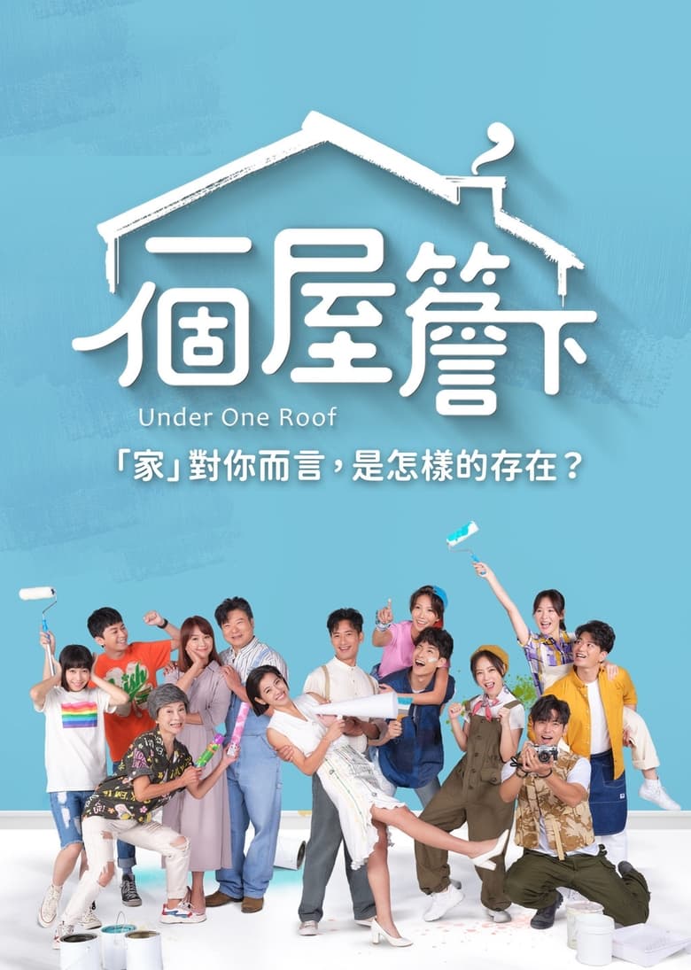 Poster of Under One Roof