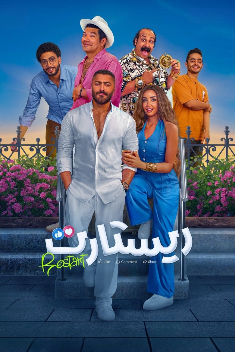 Poster of Restart
