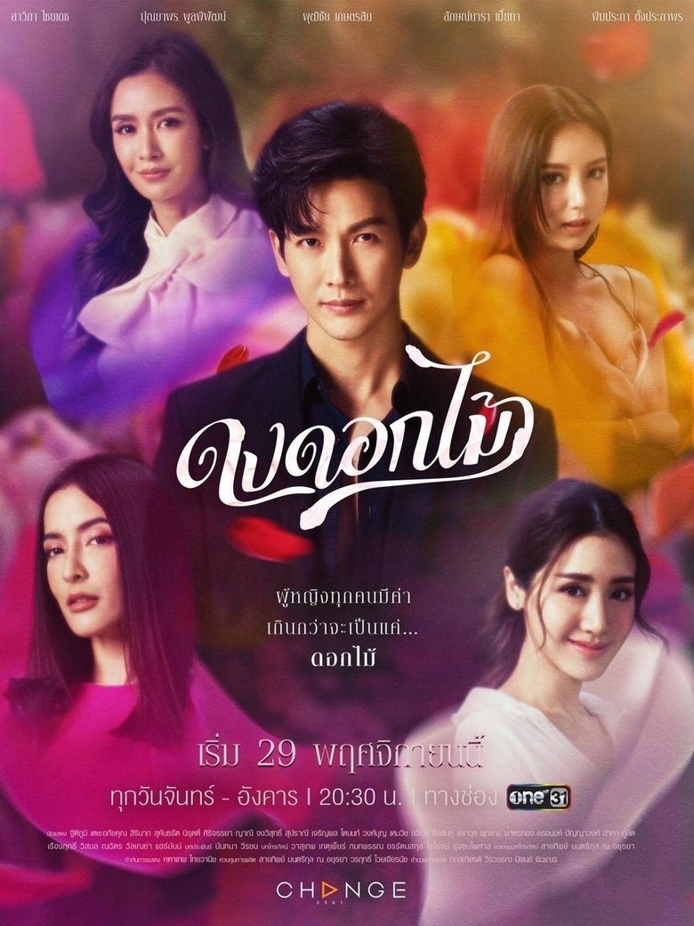 Poster of Episodes in Desirable Flowers - Season 1 - Season 1