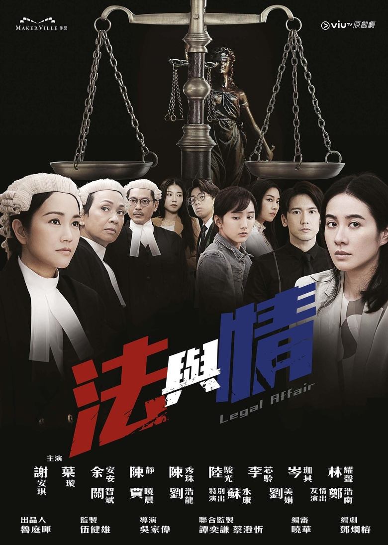 Poster of Cast and Crew in Legal Affair - Season 1 - Episode 13 - Episode 13