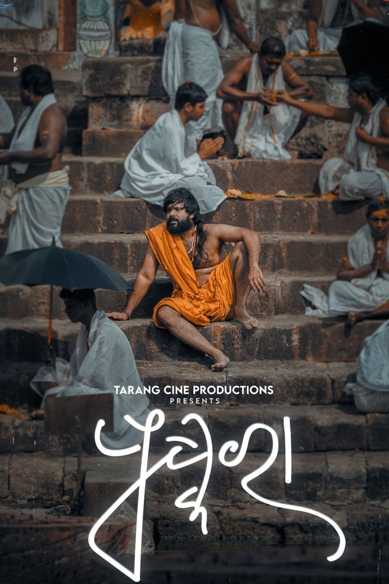 Poster of Pushkara