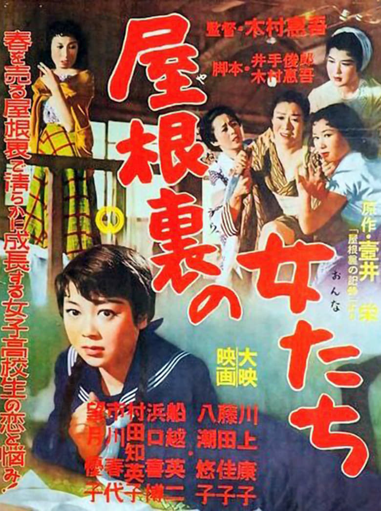 Poster of Yaneura no Onna-tachi