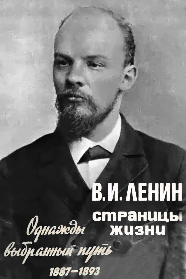 Poster of Cast and Crew in V.I.Lenin. Pages Of Life - Season 2 - Episode 3 - Episode 3