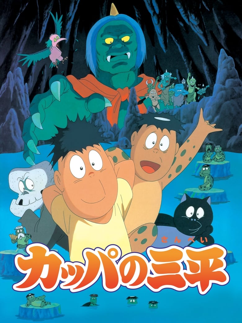 Poster of Kappa: A River Goblin and Sampei