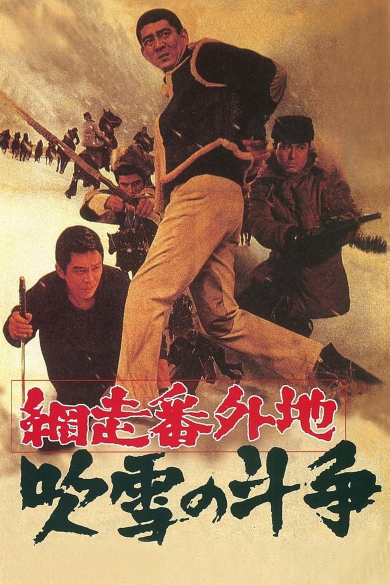 Poster of A Story from Abashiri Prison—Duel in Snow Storm