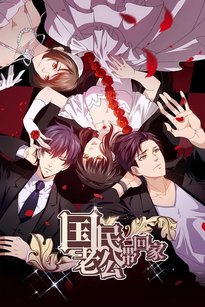 Poster of Episodes in National Husband Bring Home - Season 2 - Season 2