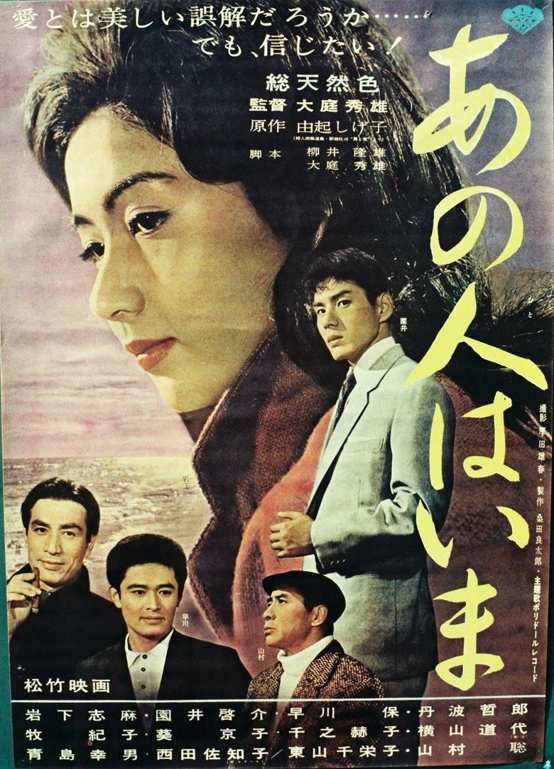 Poster of Ano hito wa ima