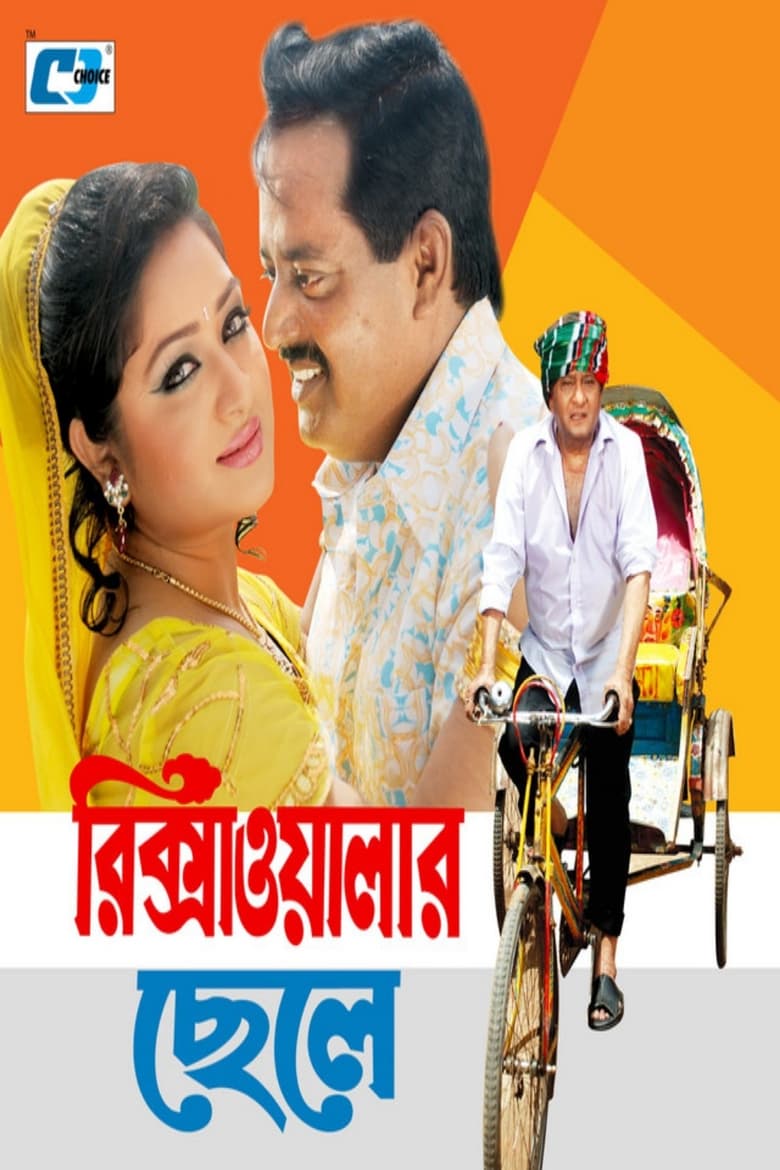 Poster of Rikshawalar Chele