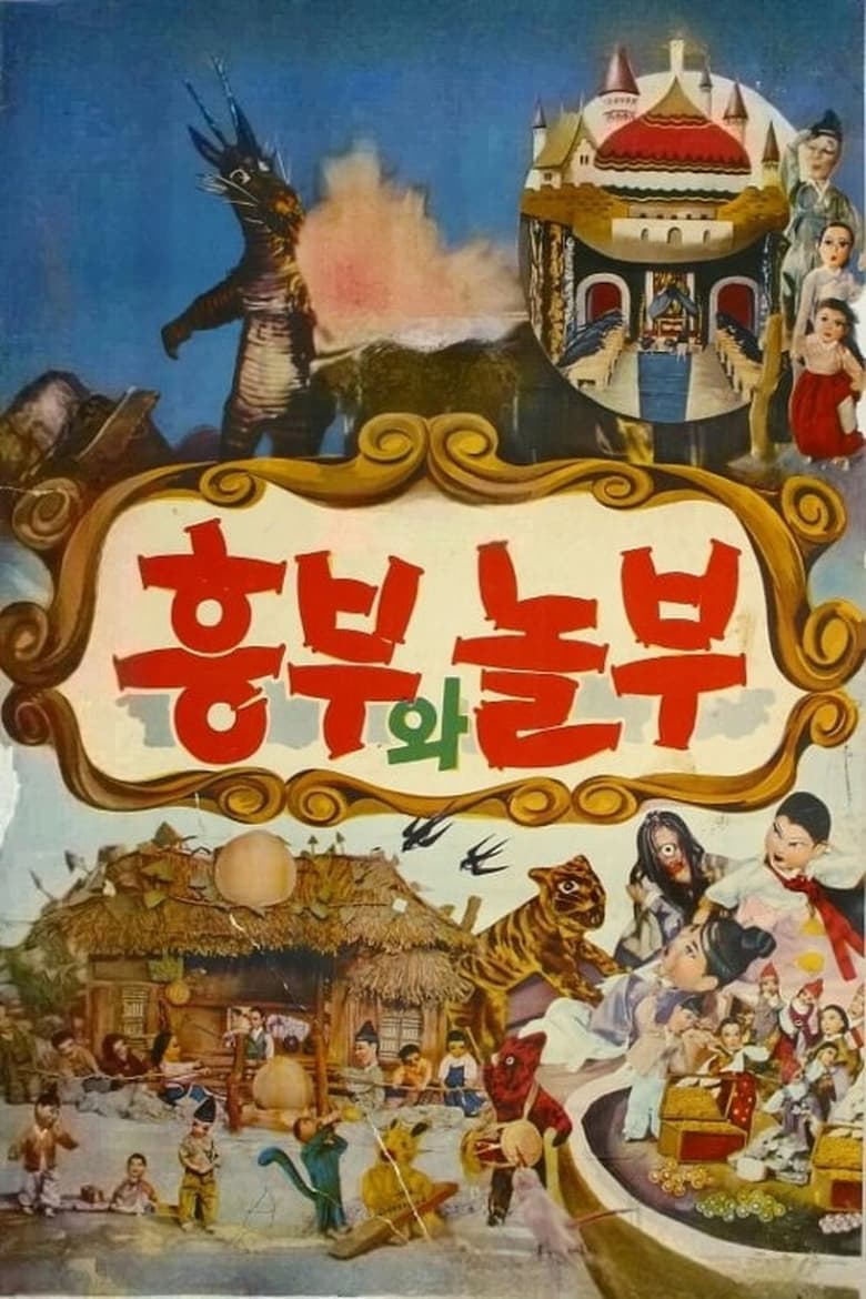 Poster of Heungbu and Nolbu