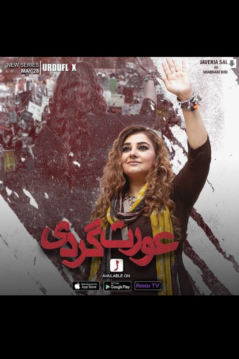 Poster of Episodes in Aurat Gardi - Season 1 - Season 1