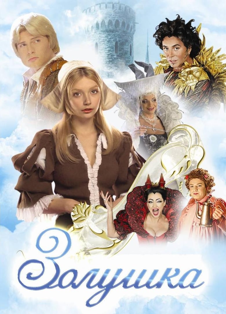 Poster of Cinderella