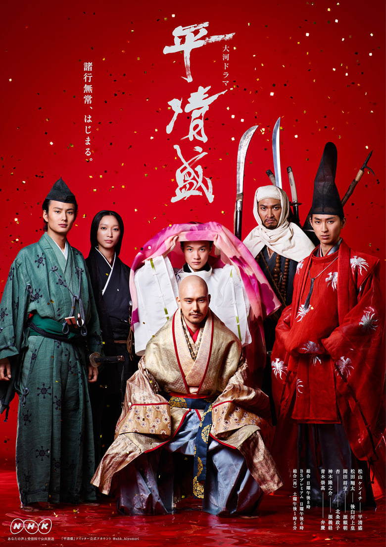 Poster of Cast and Crew in Taira No Kiyomori - Season 1 - Episode 27 - A Fated Showdown (宿命の対決)