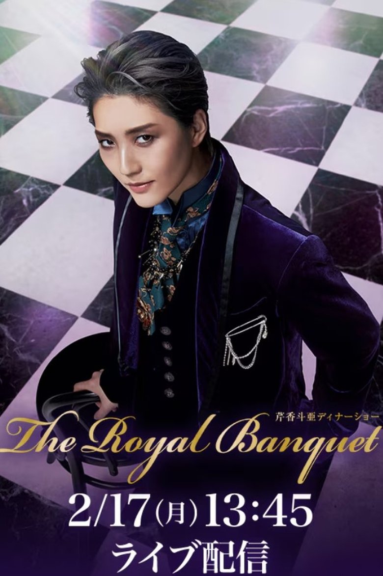 Poster of Serika Toa Dinner Show 『The Royal Banquet』