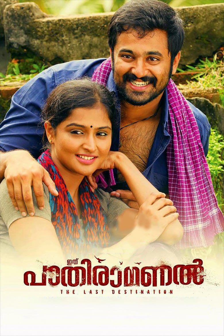 Poster of Ithu Pathiramanal