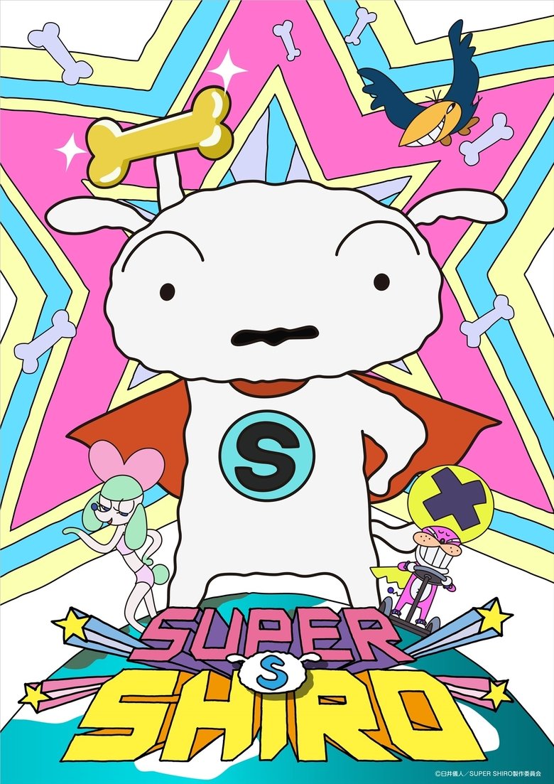 Poster of Super Shiro