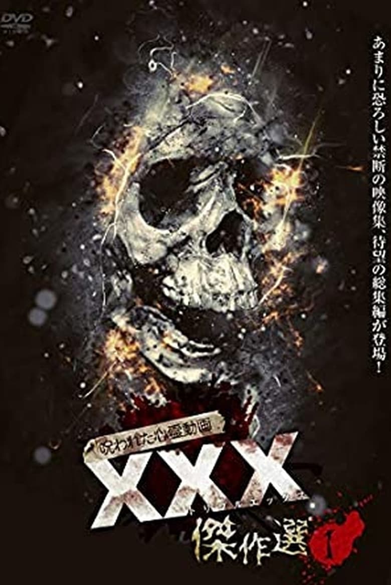 Poster of Cursed Psychic Video XXX (Triple X) Masterpiece Selection 1