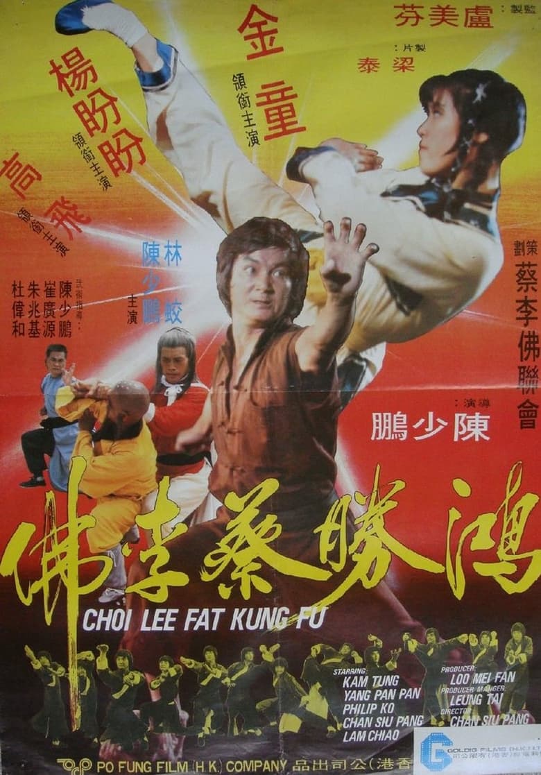 Poster of Choi Lee Fat Kung Fu