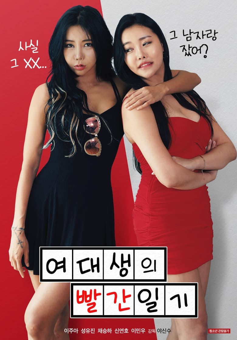 Poster of College Girl's Red Diary