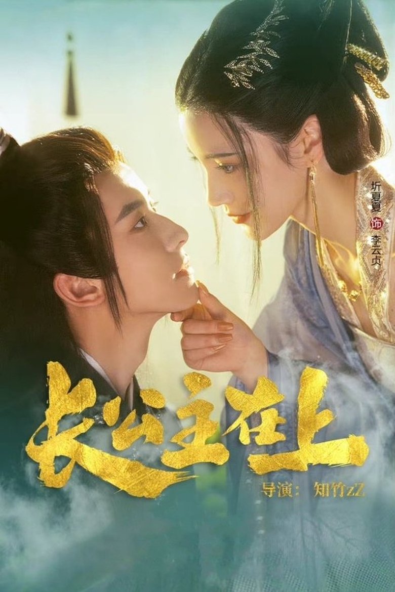Poster of Cast and Crew in Her Royal Highness - Episode 15 (Season 1 - Episode 15) - Episode 15