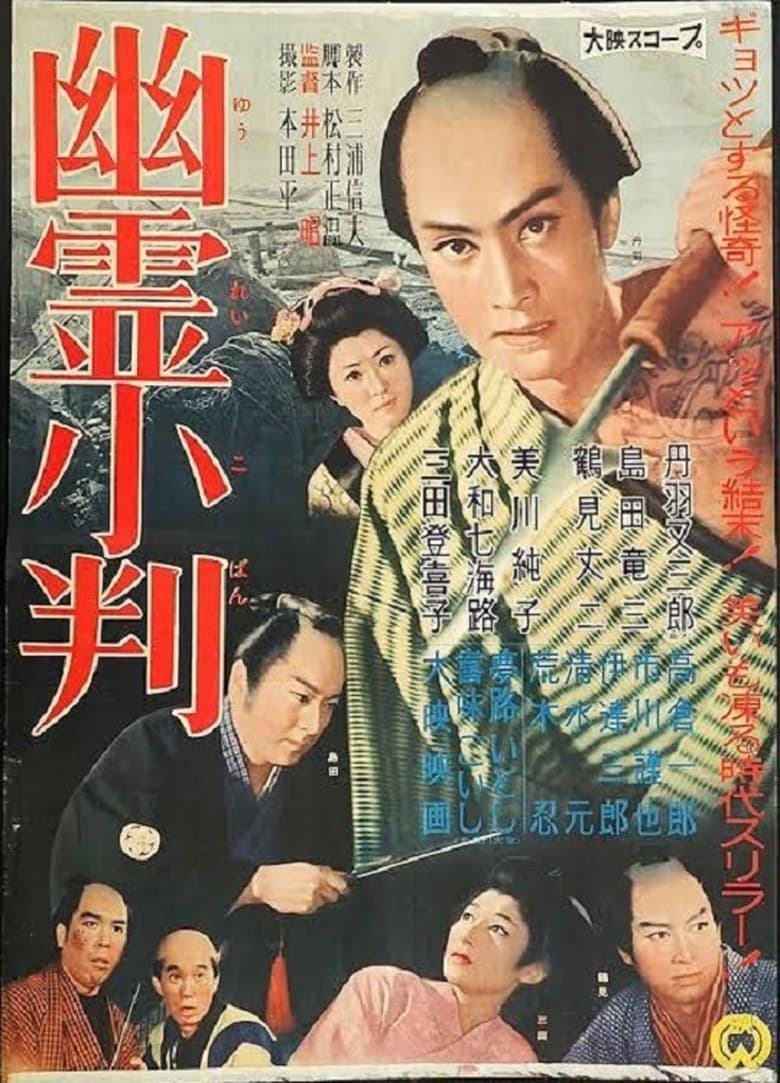 Poster of Yûrei koban