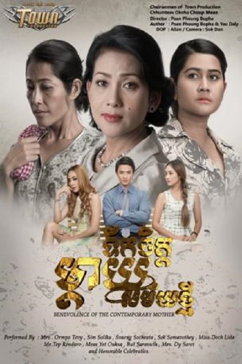 Poster of Mother's Heart