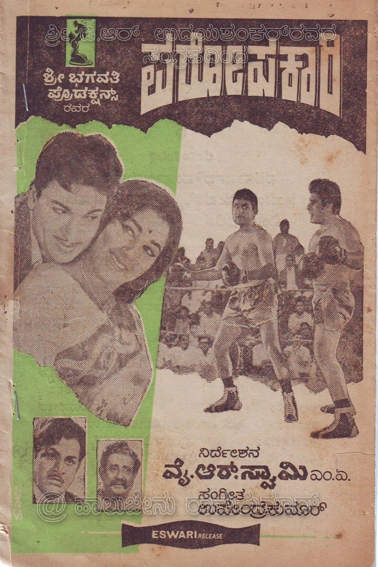 Poster of Paropakari