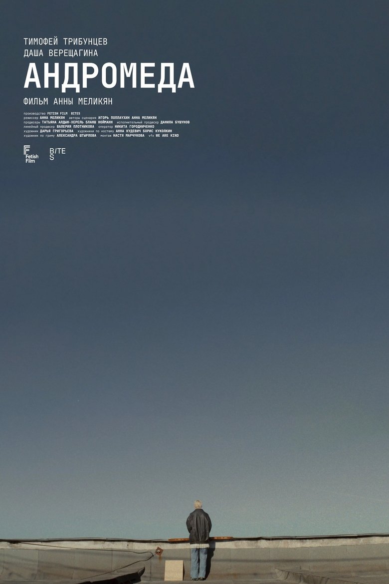 Poster of Андромеда